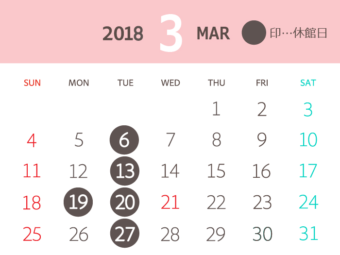 2018年3月度カレンダー