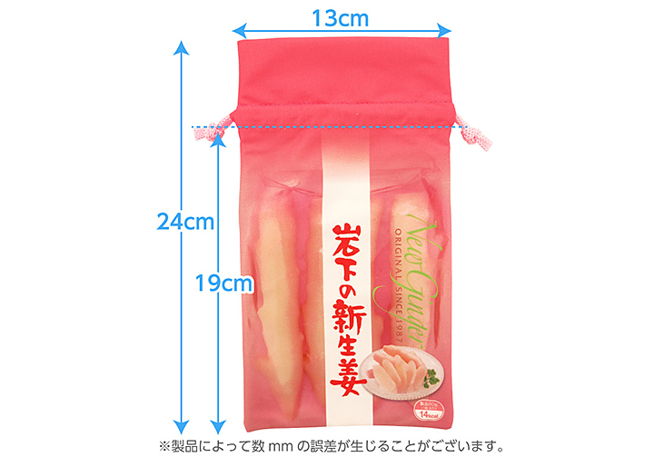 「岩下の新生姜 巾着」サイズ ※製品により数ミリのズレが生じることがあります。