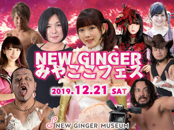 画像:みやここフェス