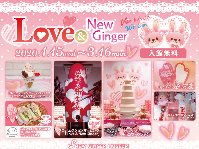 画像：Love＆New Ginger 2020