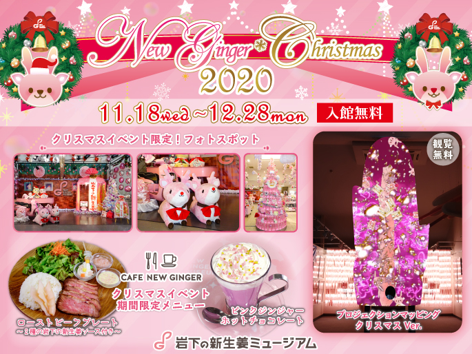 画像：New Ginger Christmas2020