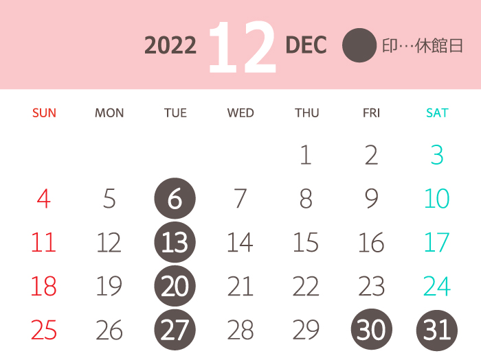 岩下の新生姜ミュージアム 2022年12月度営業日カレンダー