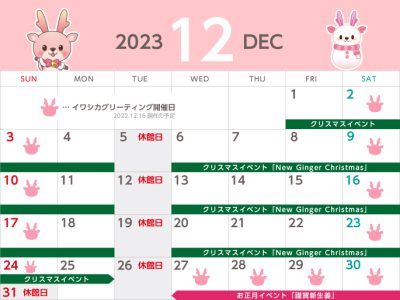 画像：営業日カレンダー2023年12月