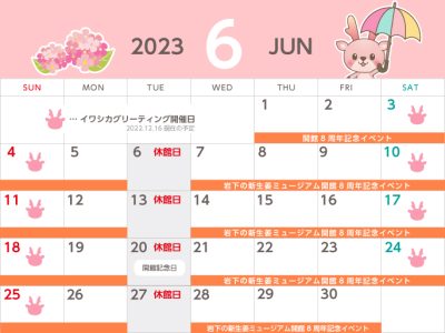 画像：営業日カレンダー2023年6月