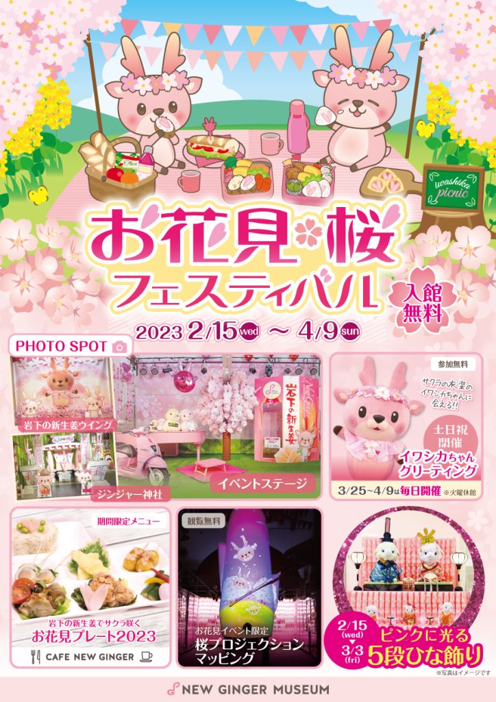 画像：お花見・桜フェスティバルポスター