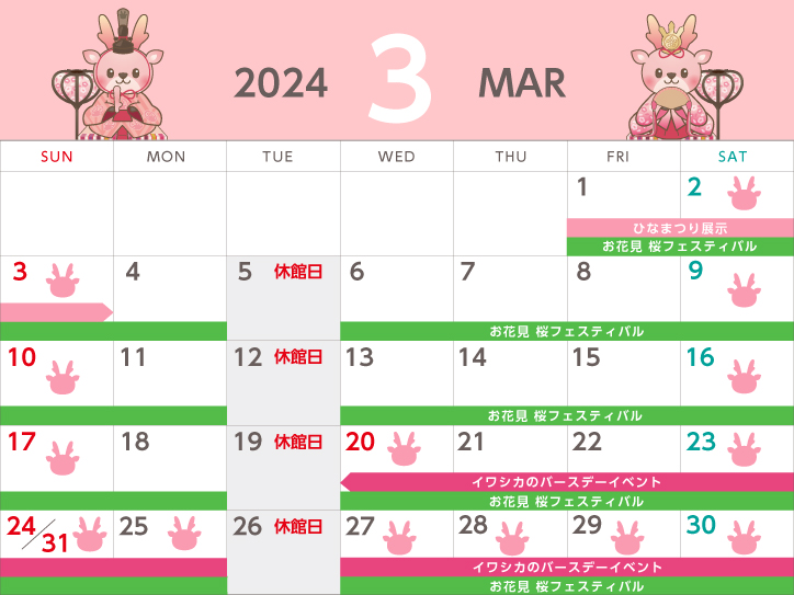 岩下の新生姜ミュージアム 2024年3月度営業日カレンダー