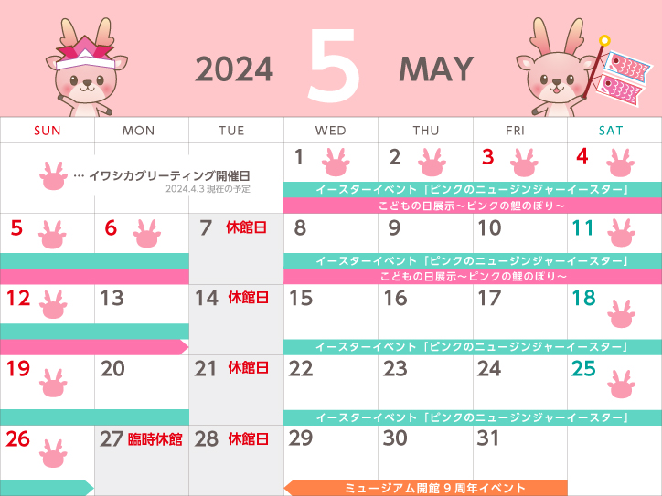 岩下の新生姜ミュージアム 2024年5月度営業日カレンダー