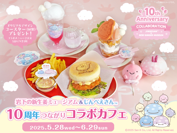 画像：10周年コラボカフェ