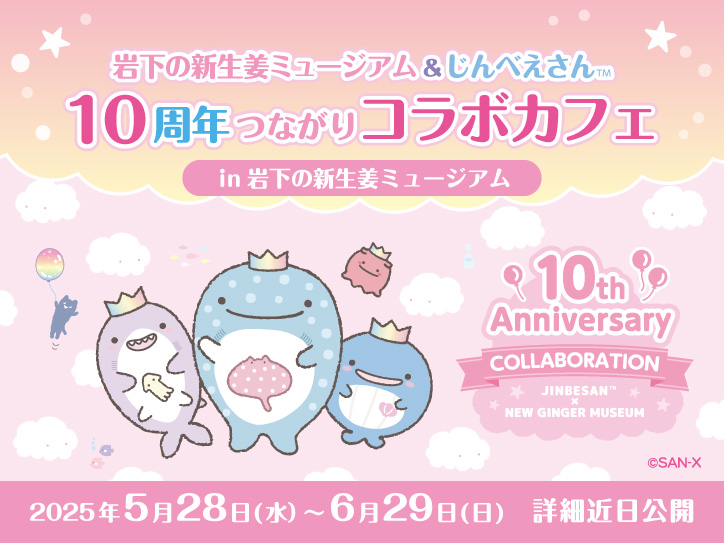 画像:コラボカフェ開催決定