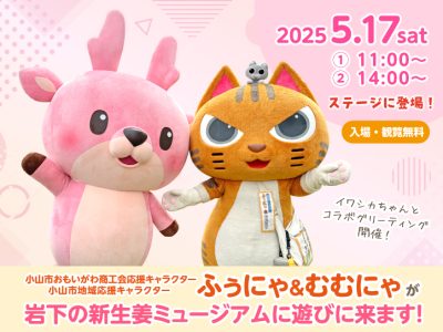 画像：5月17日ふぅにゃ＆むむにゃ
