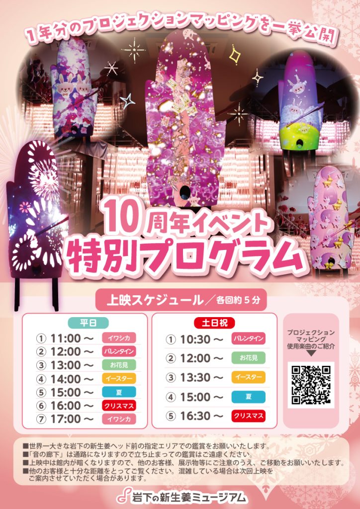 画像:プロジェクションマッピング上映スケジュール