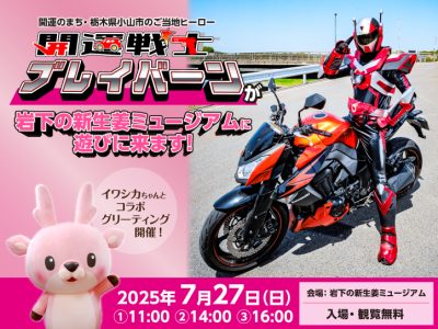 画像：開運戦士ブレイバーン
