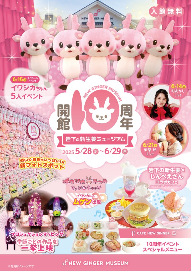 画像:10周年イベントポスター