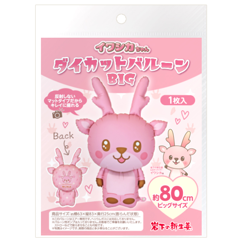 画像:「イワシカちゃんダイカットバルーンBIG」パッケージ