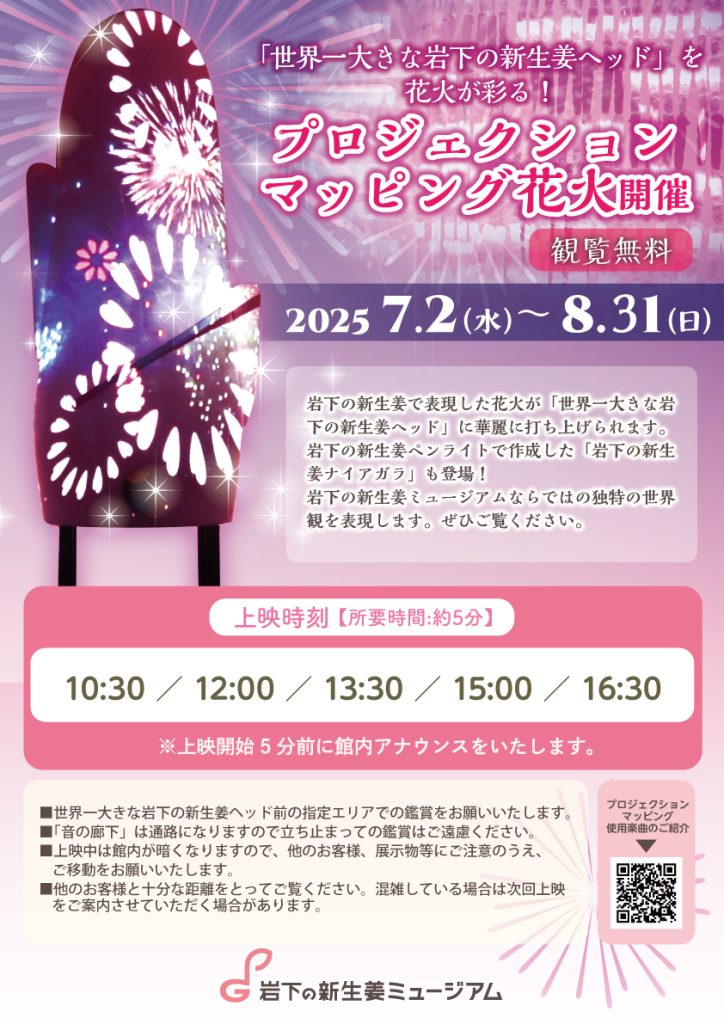 画像:プロジェクションマッピングのポスター