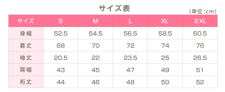 画像：【サイズ表】身幅、着丈、袖丈、肩幅、裄丈／Sサイズ：52.5、68、20.5、43、44／Mサイズ：54.5、70、22、45、46／Lサイズ：56.5、72、23.5、47、48／XLサイズ：58.5、74、25、49、50／2XLサイズ：60.5、76、26.5、51、52