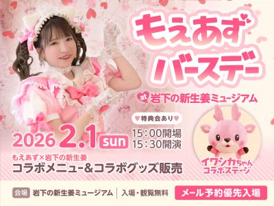 お知らせ - 岩下の新生姜ミュージアム